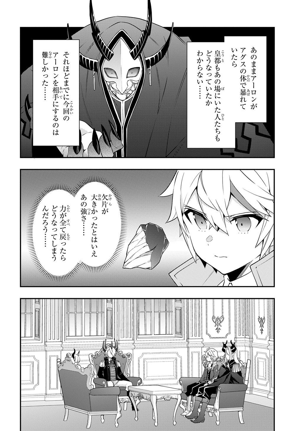 転生貴族の異世界冒険録 Chap 75 - Next Chap 76