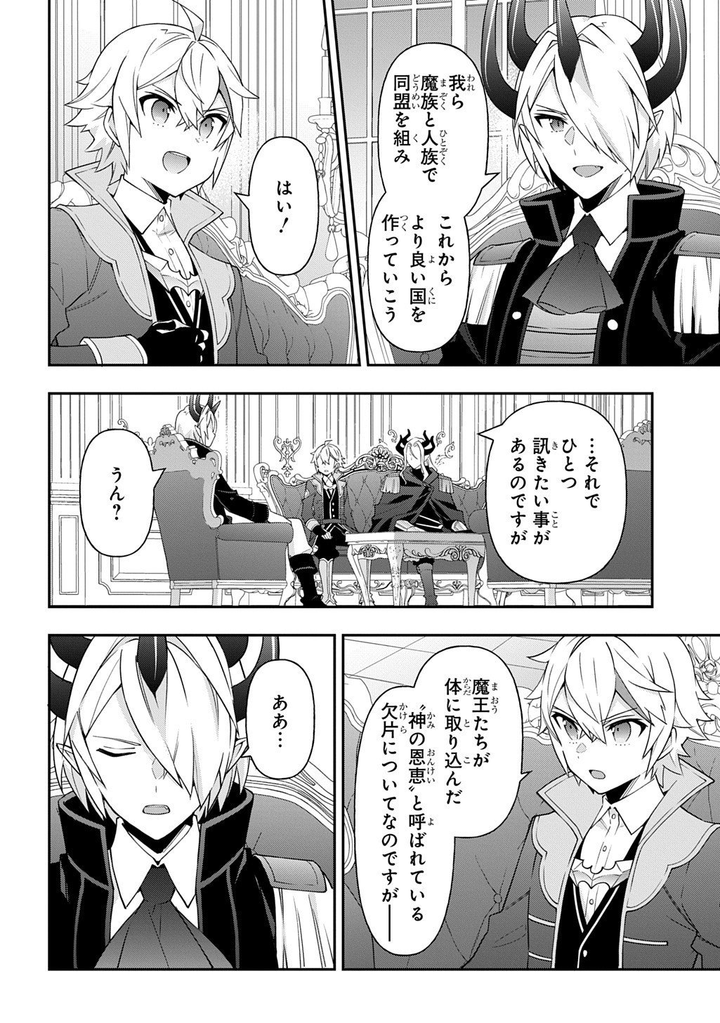 転生貴族の異世界冒険録 Chap 75 - Next Chap 76