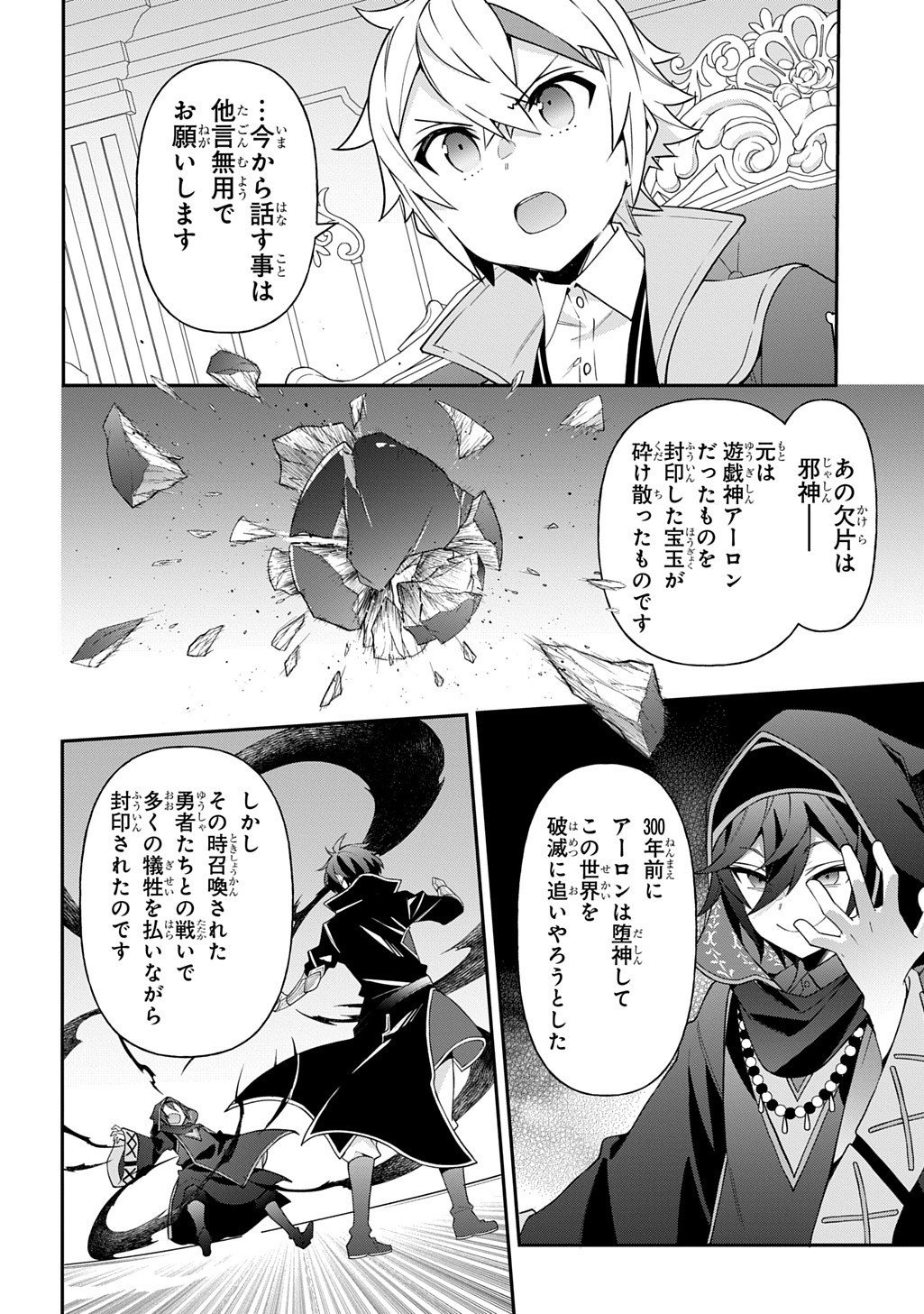 転生貴族の異世界冒険録 Chap 75 - Next Chap 76