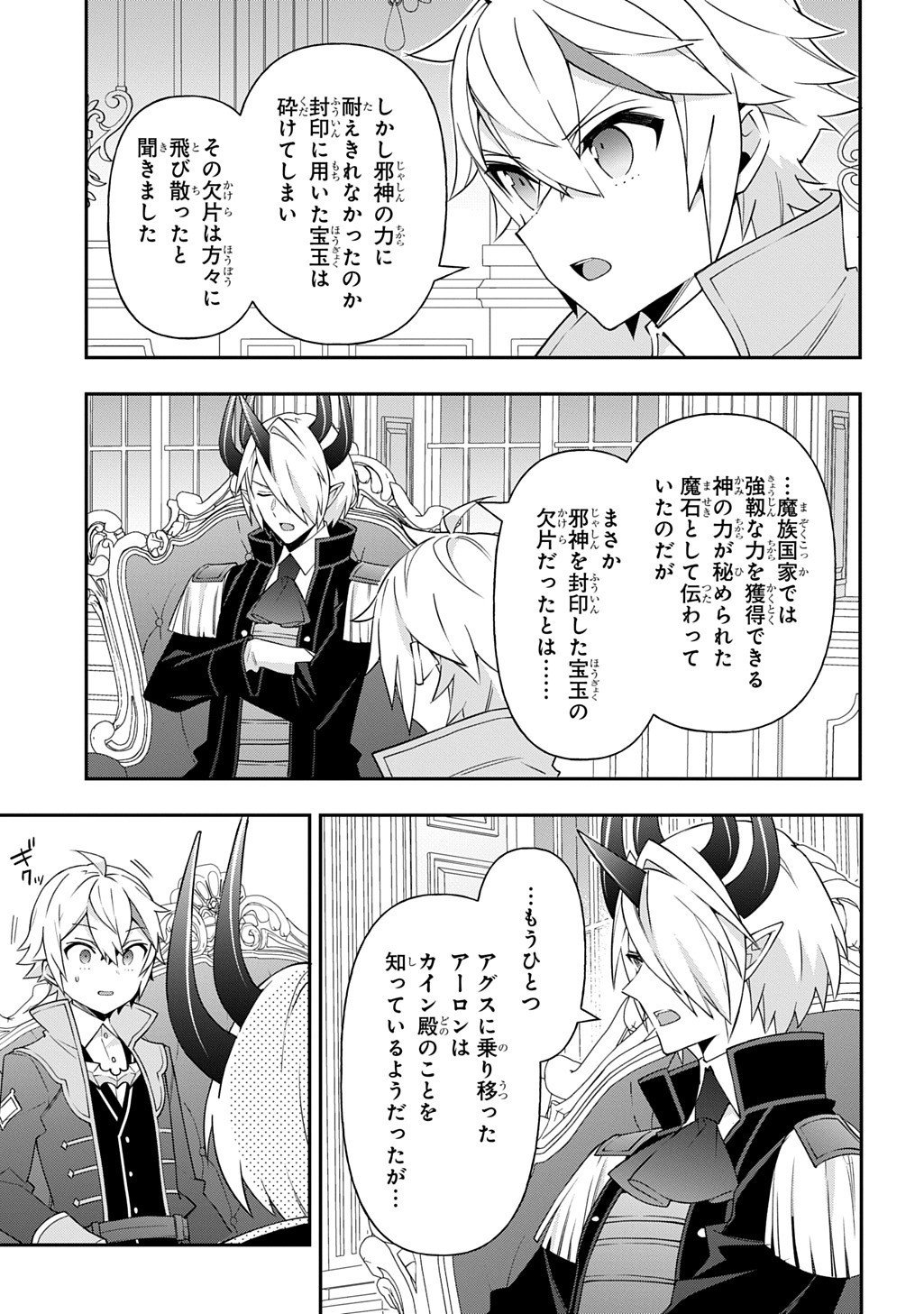 転生貴族の異世界冒険録 Chap 75 - Next Chap 76