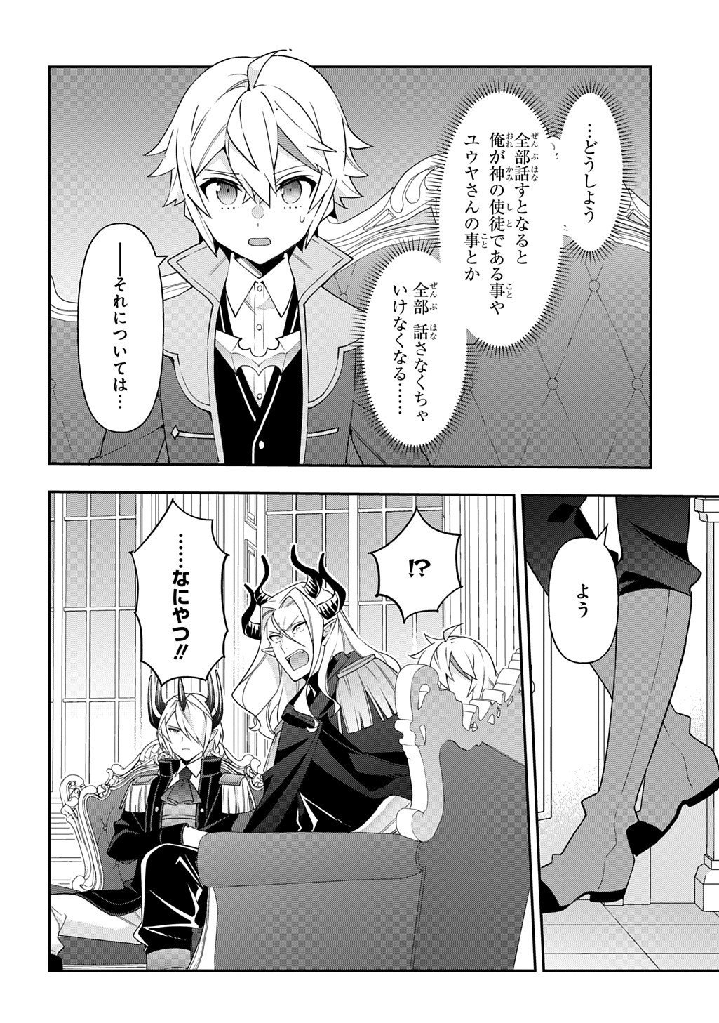 転生貴族の異世界冒険録 Chap 75 - Next Chap 76