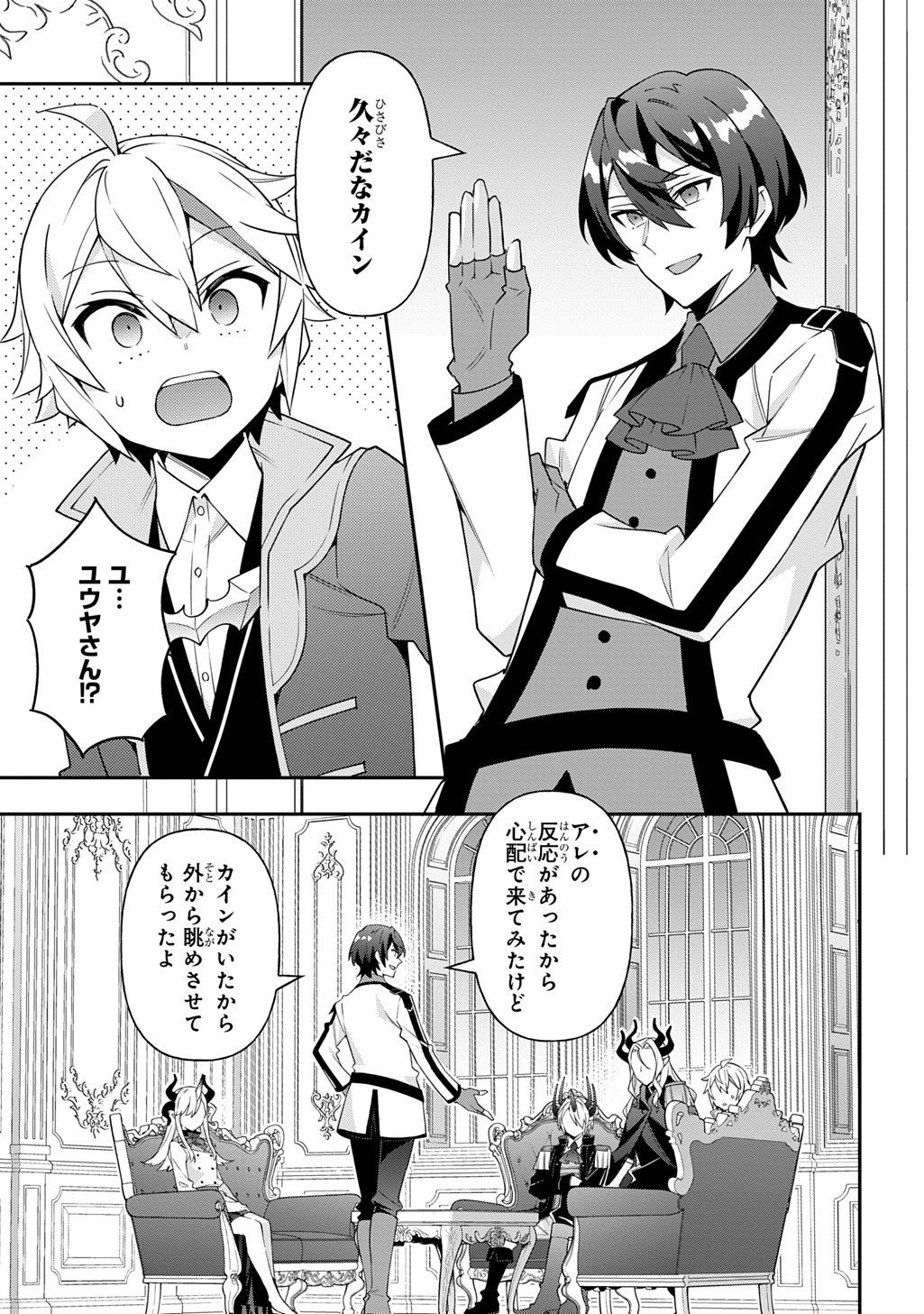 転生貴族の異世界冒険録 Chap 75 - Next Chap 76
