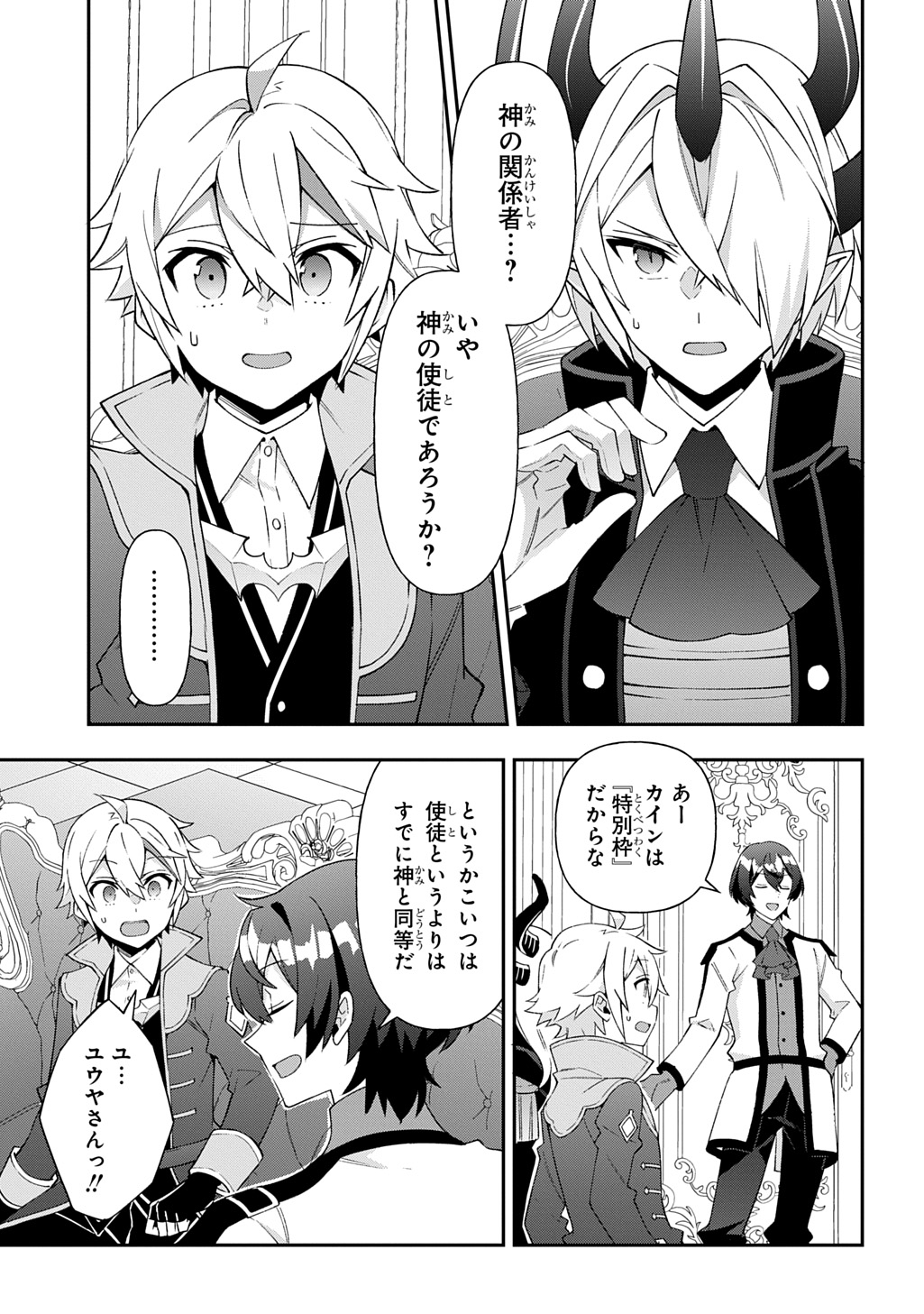 転生貴族の異世界冒険録 Chap 76 - Next Chap 77