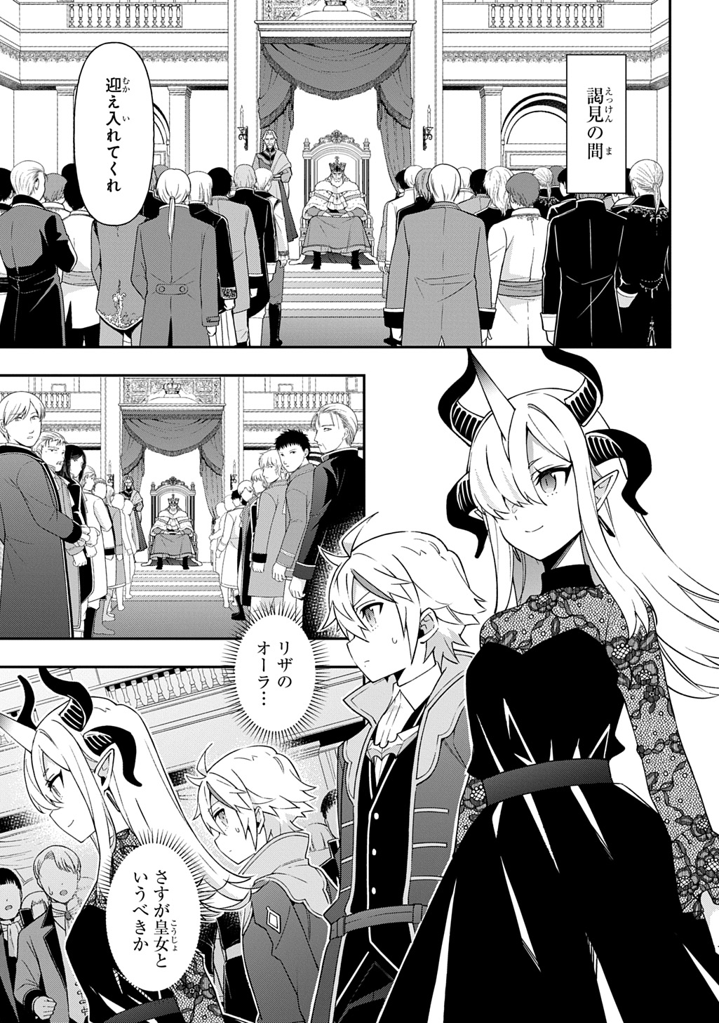 転生貴族の異世界冒険録 Chap 76 - Next Chap 77