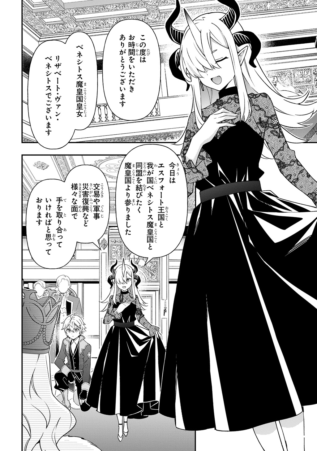 転生貴族の異世界冒険録 Chap 76 - Next Chap 77
