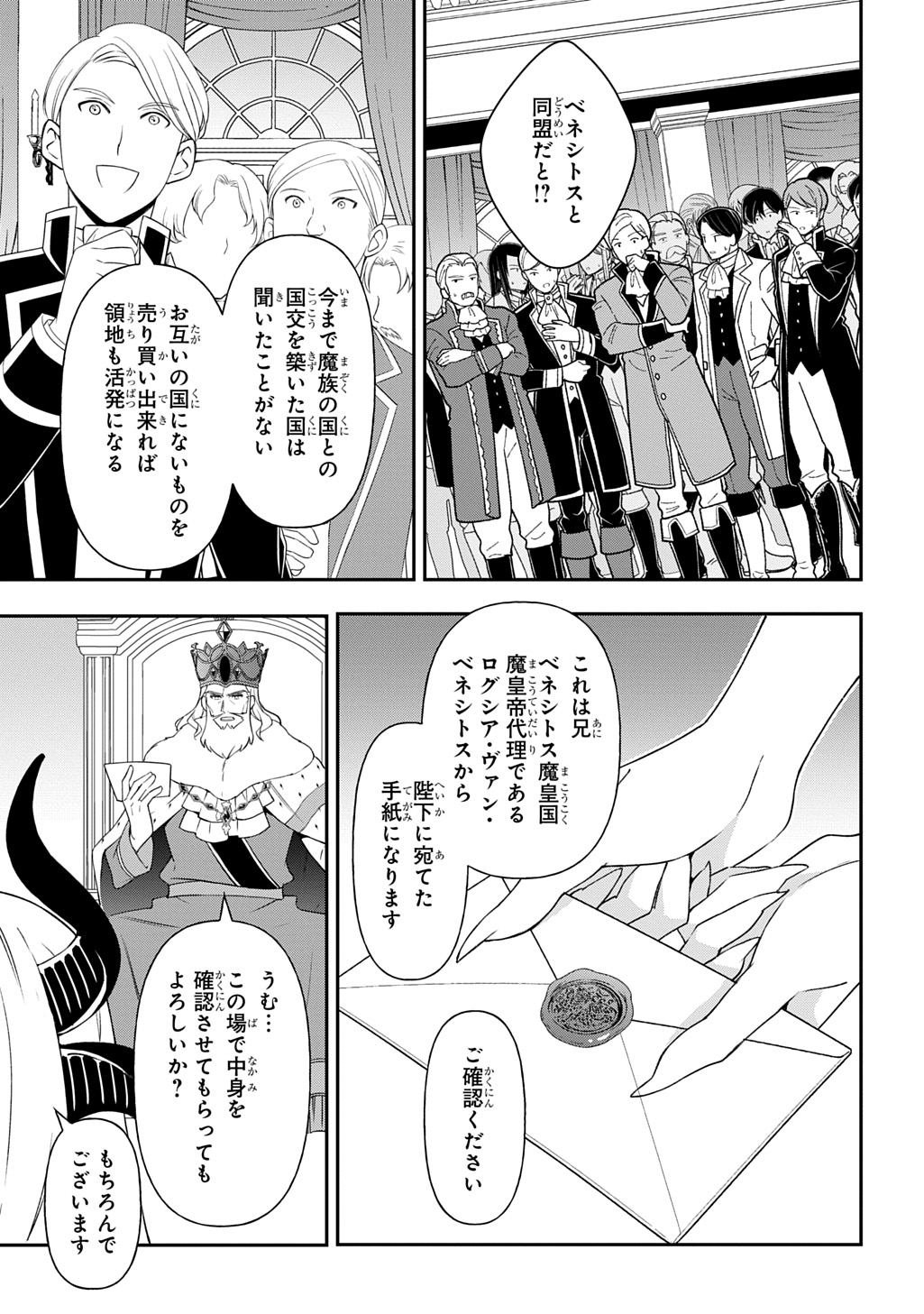 転生貴族の異世界冒険録 Chap 76 - Next Chap 77