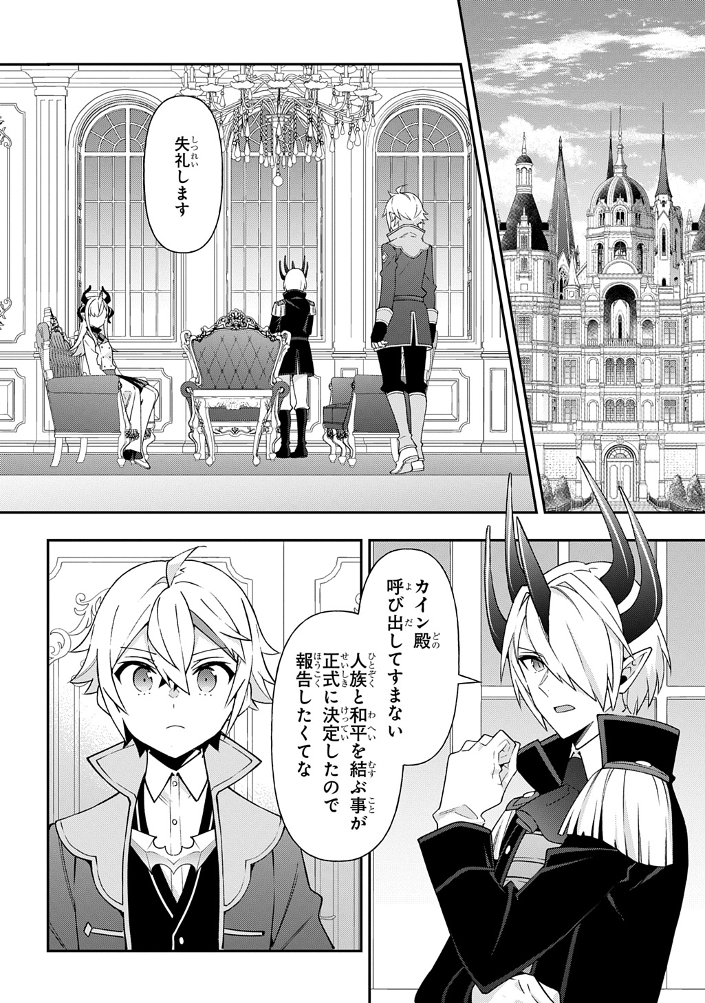 転生貴族の異世界冒険録 Chap 76 - Next Chap 77
