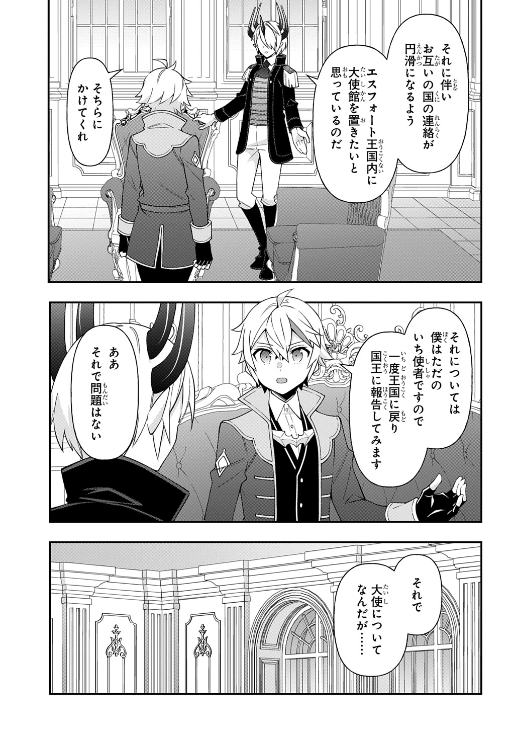 転生貴族の異世界冒険録 Chap 76 - Next Chap 77