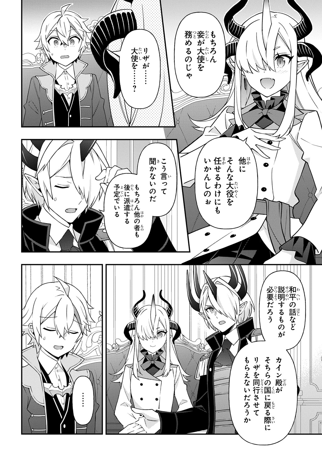 転生貴族の異世界冒険録 Chap 76 - Next Chap 77