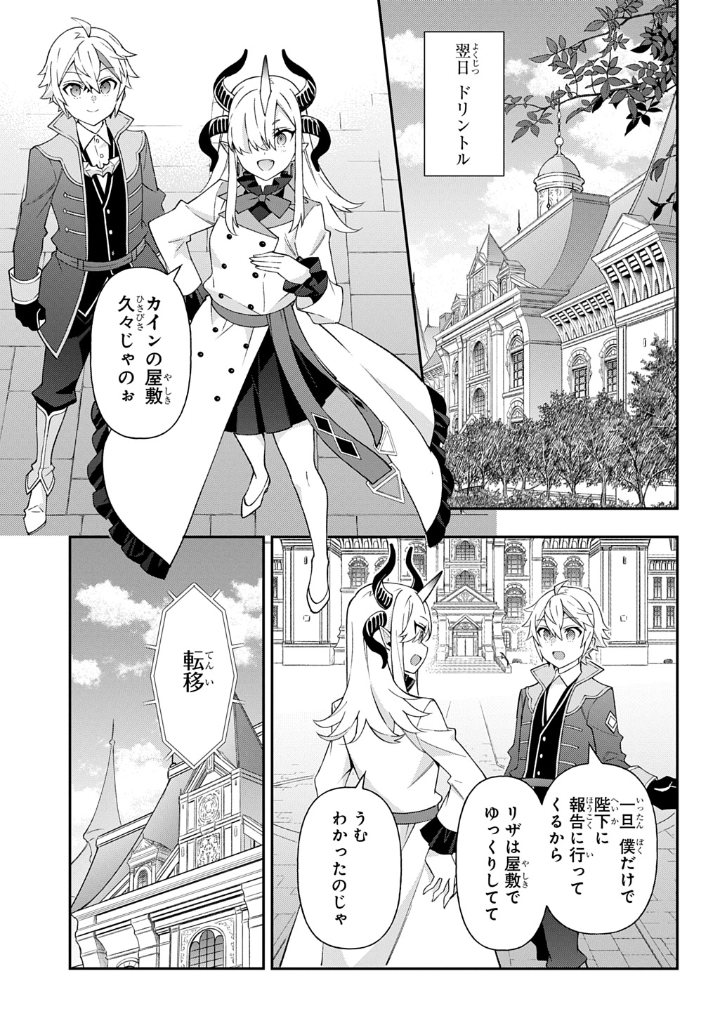転生貴族の異世界冒険録 Chap 76 - Next Chap 77