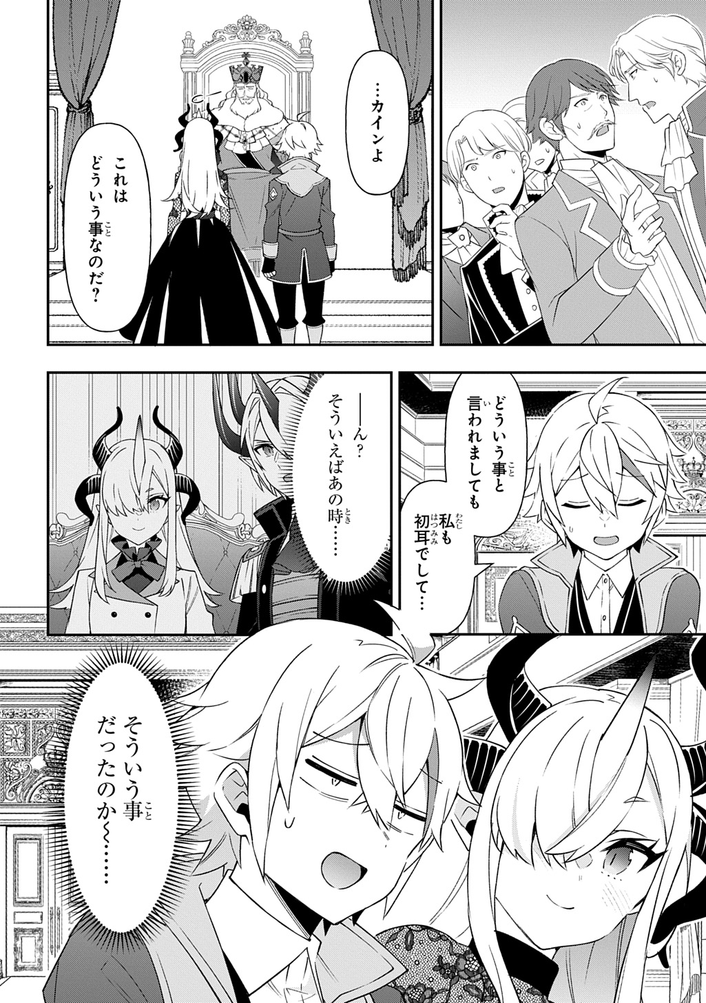 転生貴族の異世界冒険録 Chap 76 - Next Chap 77