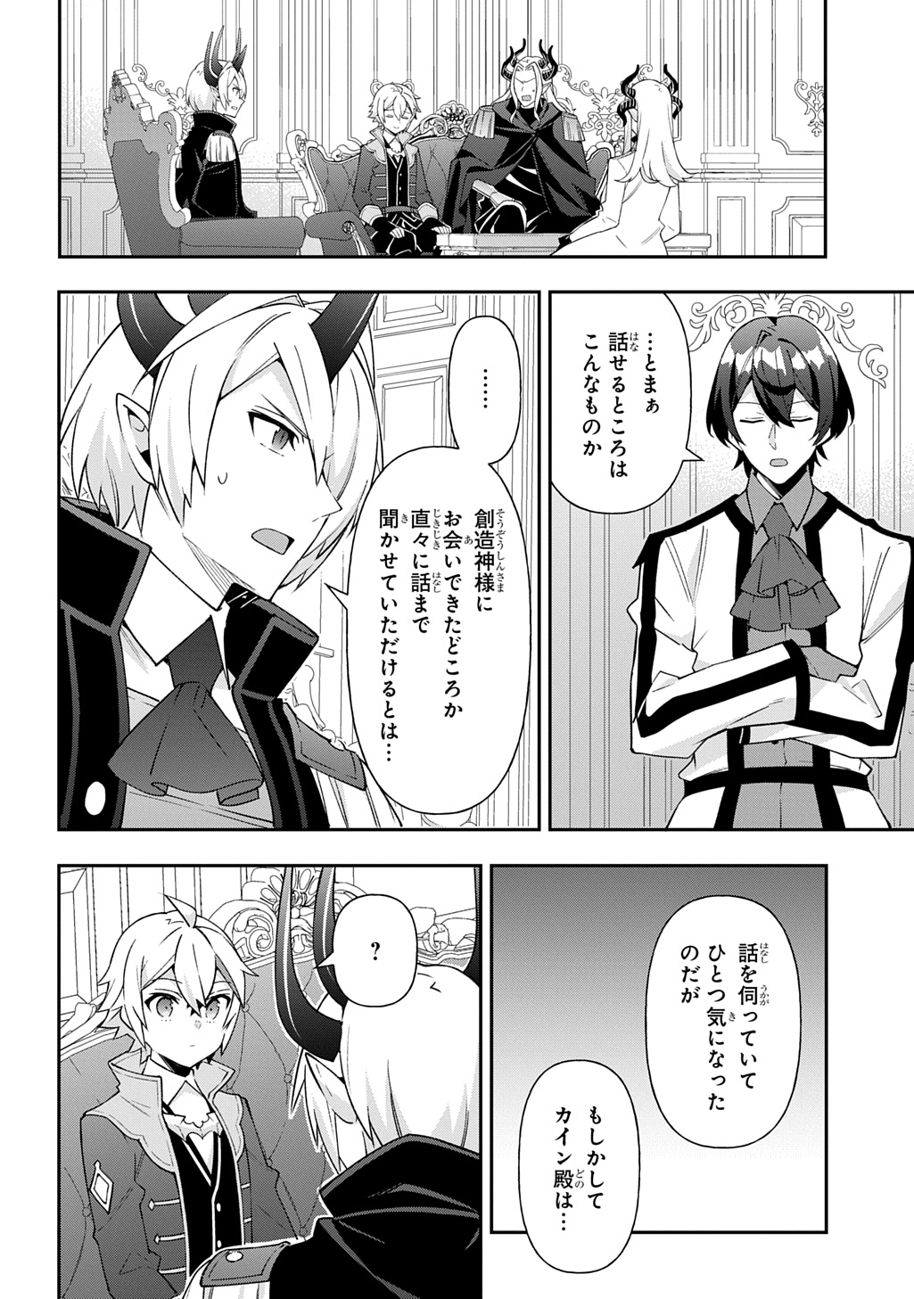 転生貴族の異世界冒険録 Chap 76 - Next Chap 77