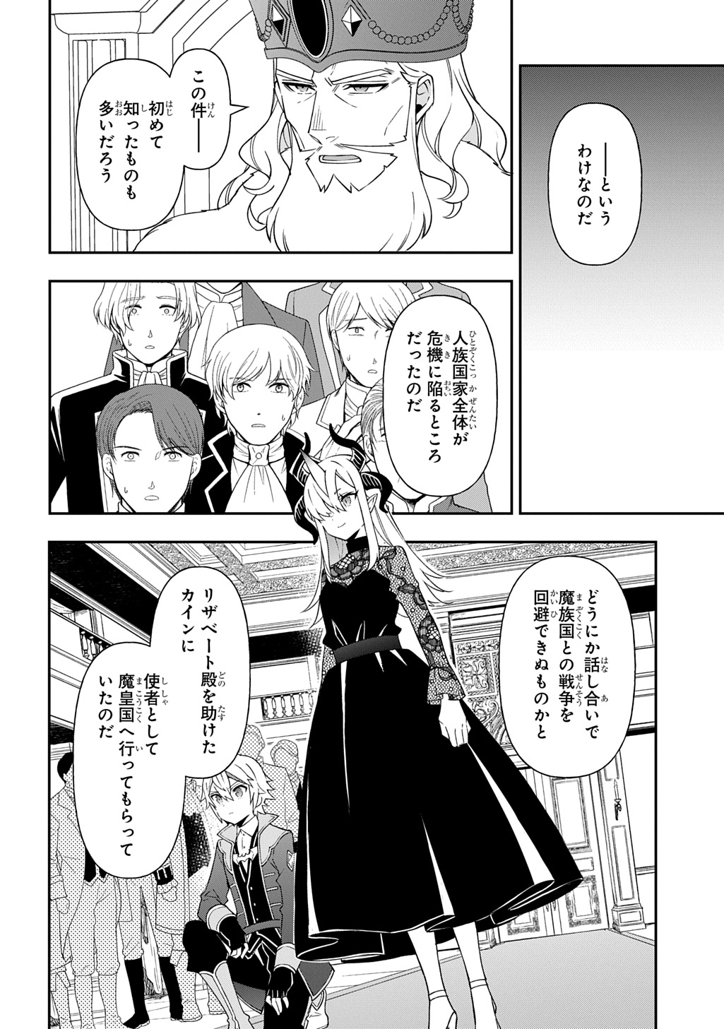 転生貴族の異世界冒険録 Chap 76 - Next Chap 77
