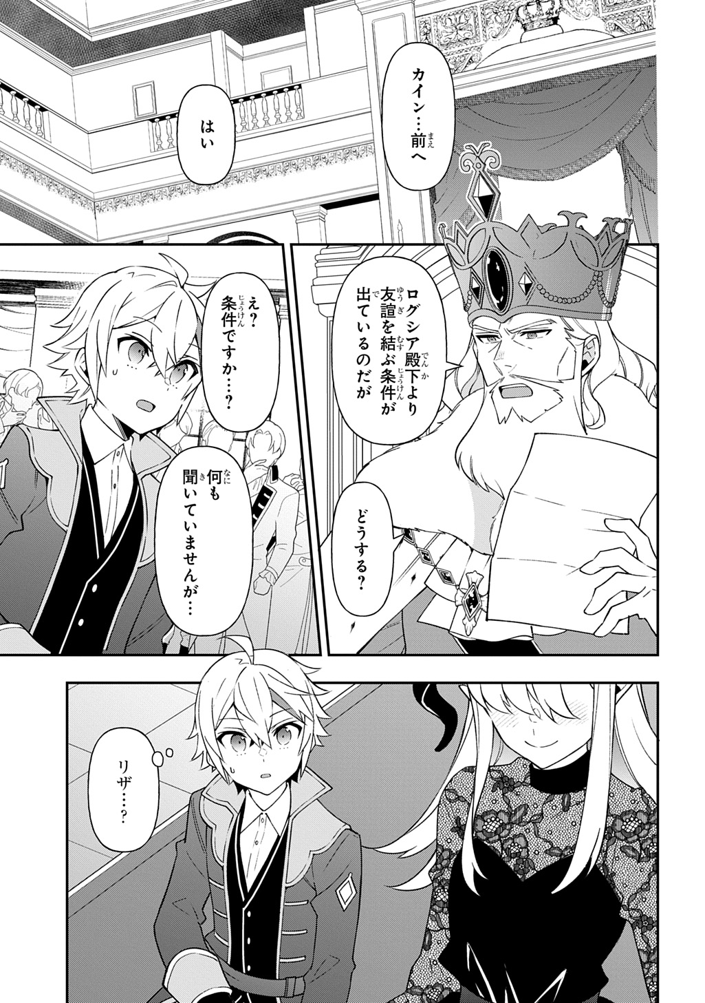 転生貴族の異世界冒険録 Chap 76 - Next Chap 77