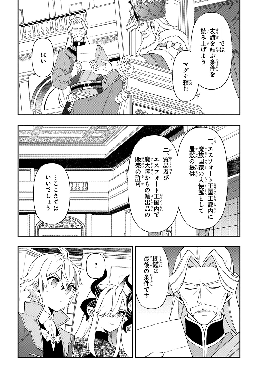 転生貴族の異世界冒険録 Chap 76 - Next Chap 77