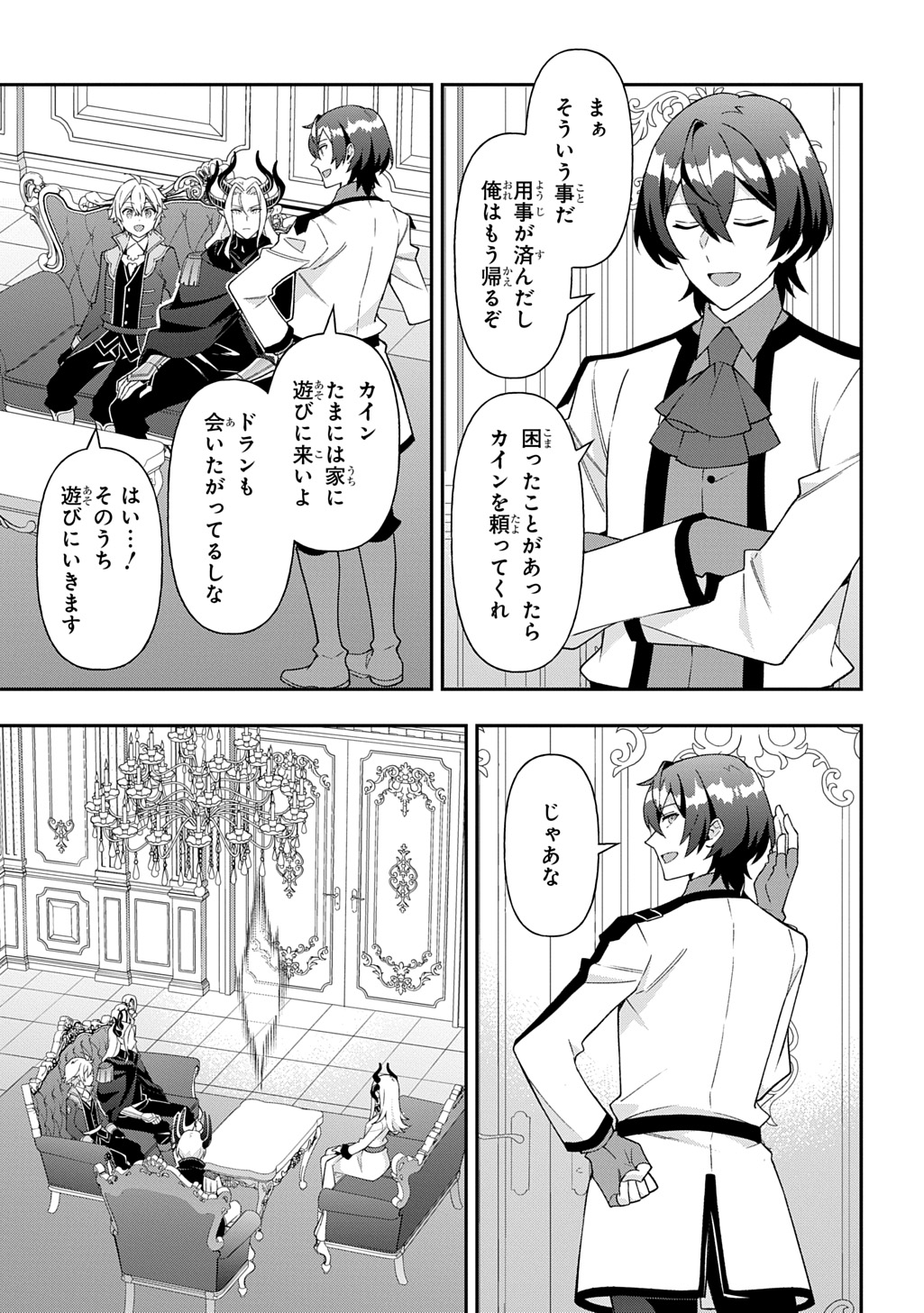 転生貴族の異世界冒険録 Chap 76 - Next Chap 77