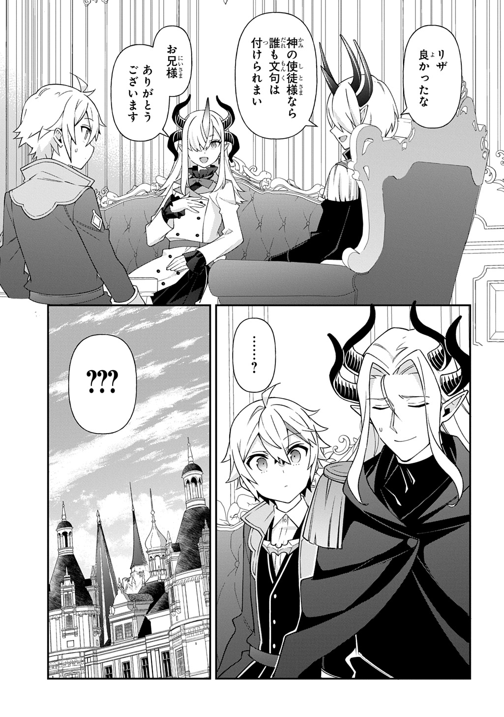 転生貴族の異世界冒険録 Chap 76 - Next Chap 77