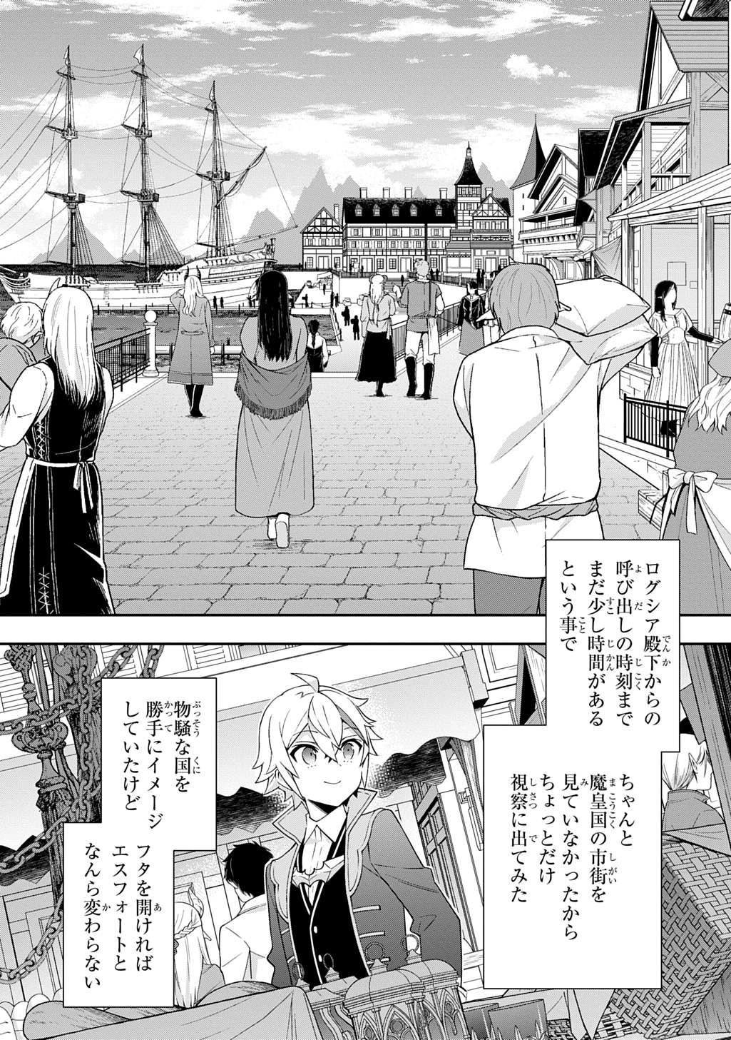 転生貴族の異世界冒険録 Chap 76 - Next Chap 77