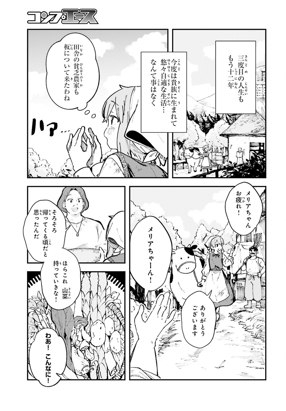 Tensei Renkin Shoujo no Slow Life Chap 1 - Next Chap 2