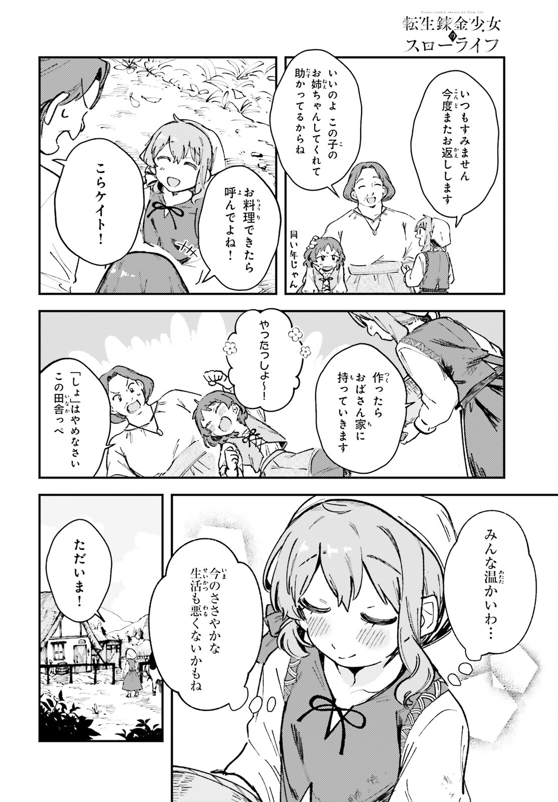 Tensei Renkin Shoujo no Slow Life Chap 1 - Next Chap 2