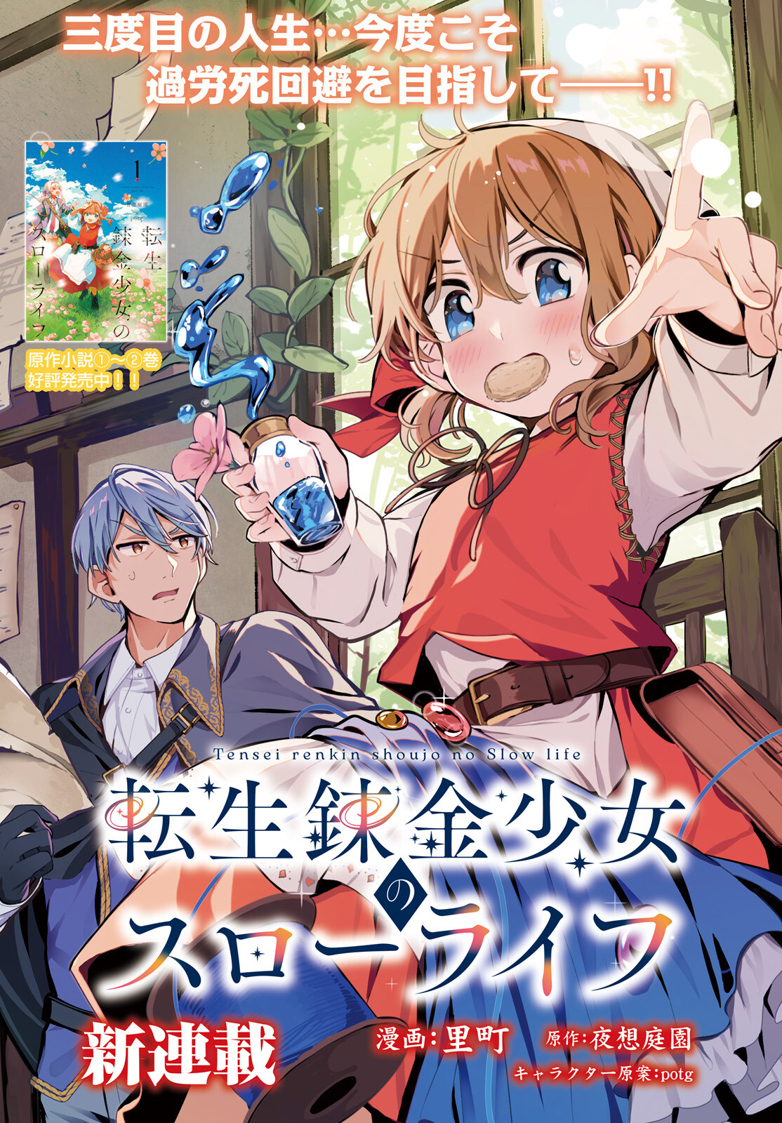 Tensei Renkin Shoujo no Slow Life Chap 1 - Next Chap 2