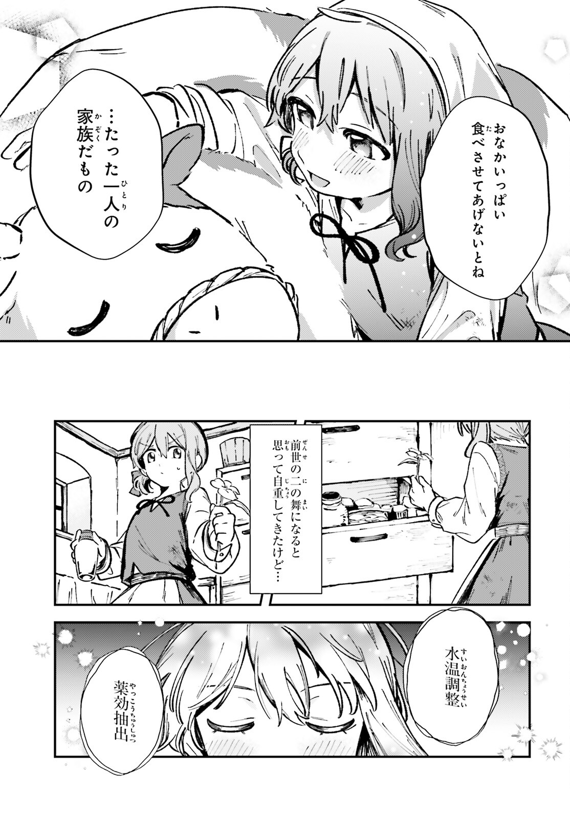 Tensei Renkin Shoujo no Slow Life Chap 1 - Next Chap 2