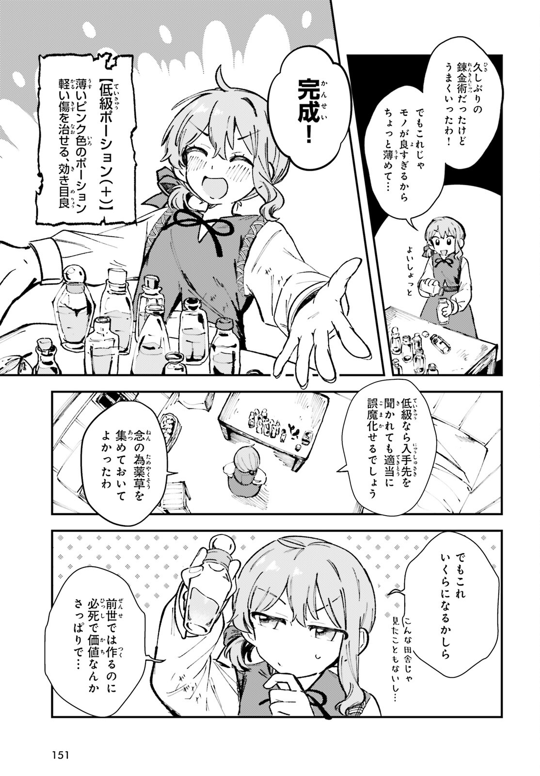 Tensei Renkin Shoujo no Slow Life Chap 1 - Next Chap 2