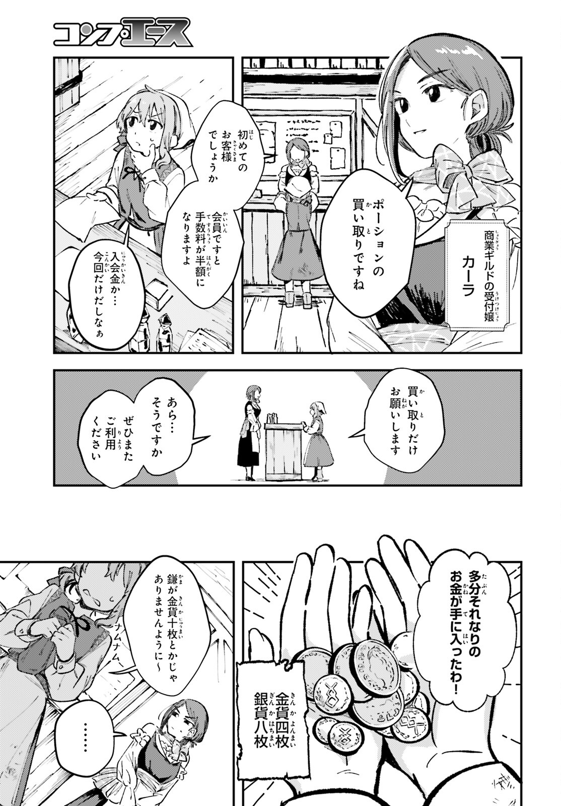 Tensei Renkin Shoujo no Slow Life Chap 1 - Next Chap 2