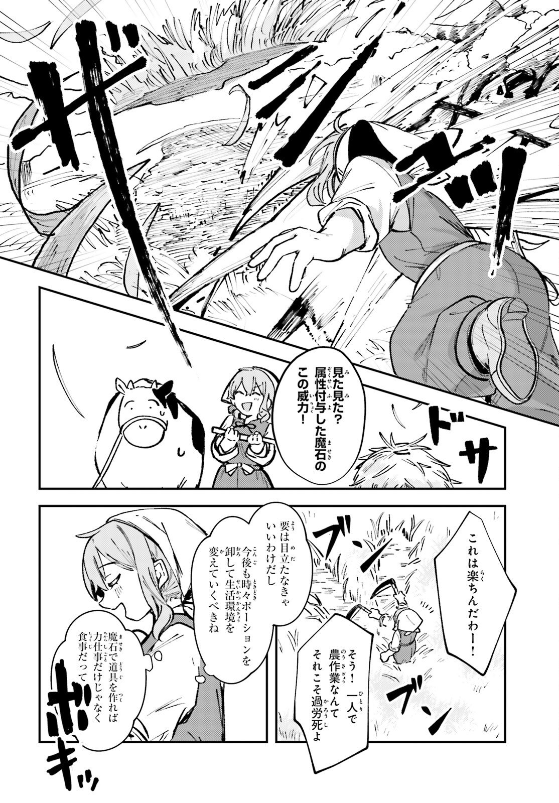 Tensei Renkin Shoujo no Slow Life Chap 1 - Next Chap 2