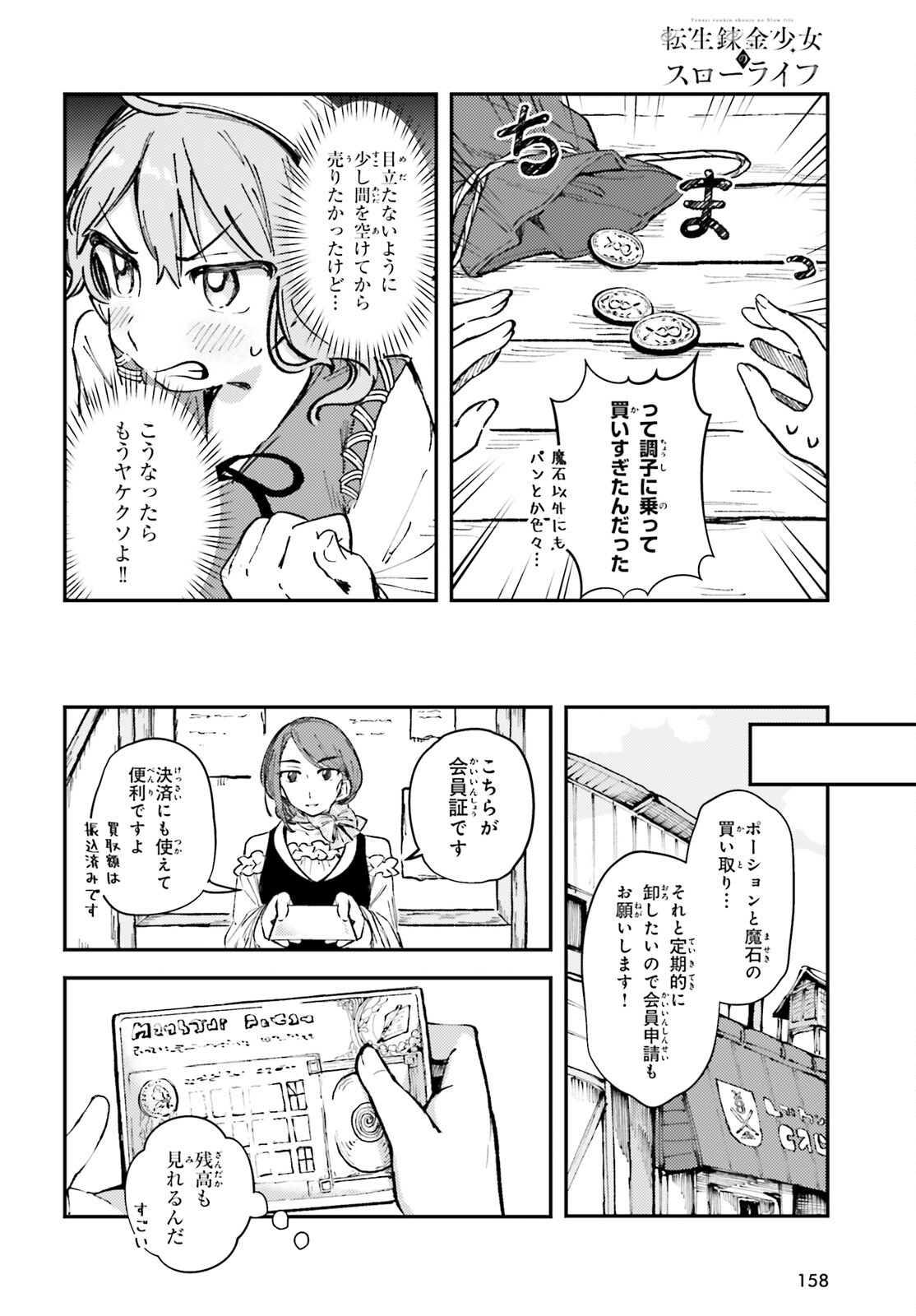 Tensei Renkin Shoujo no Slow Life Chap 1 - Next Chap 2