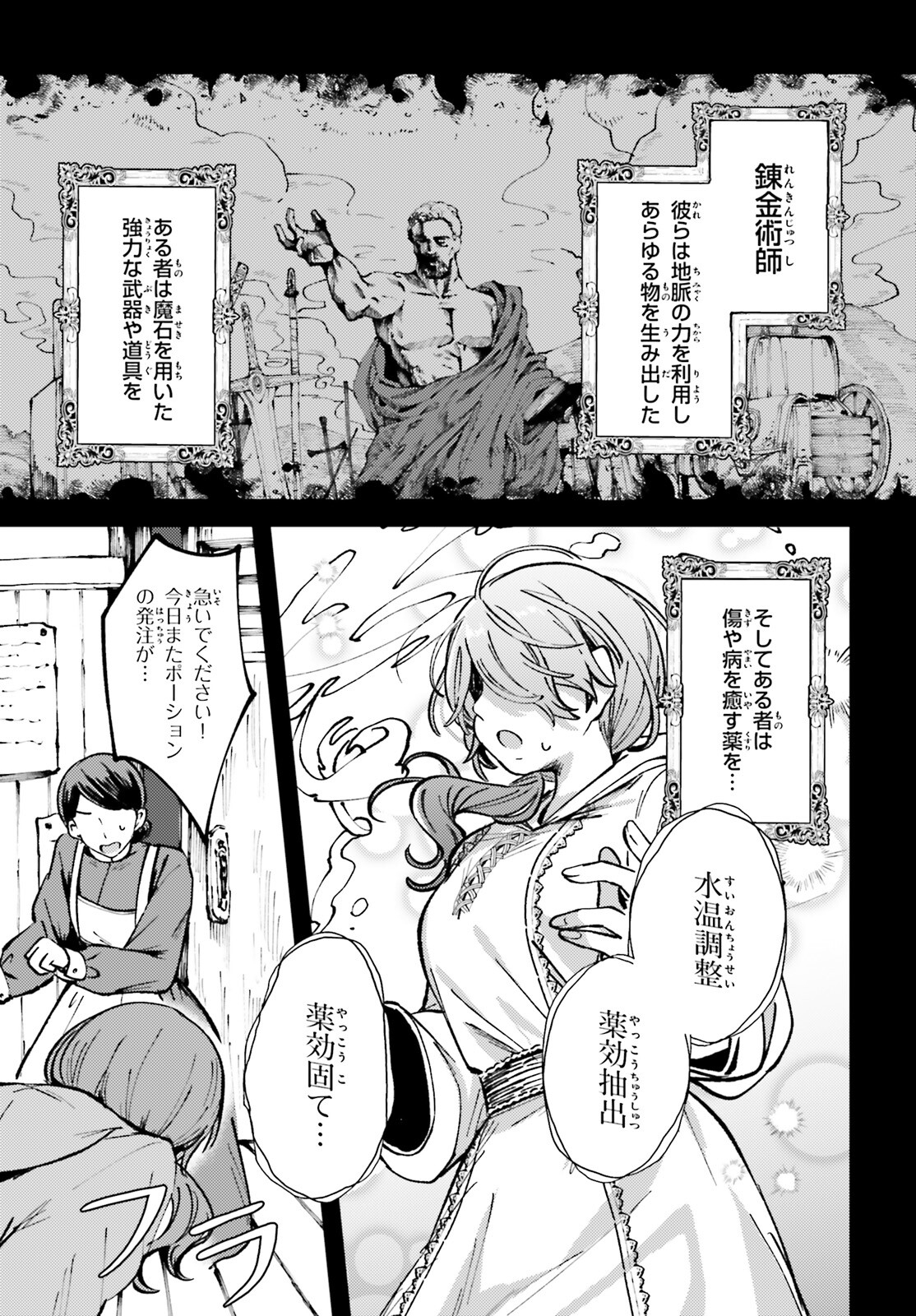 Tensei Renkin Shoujo no Slow Life Chap 1 - Next Chap 2