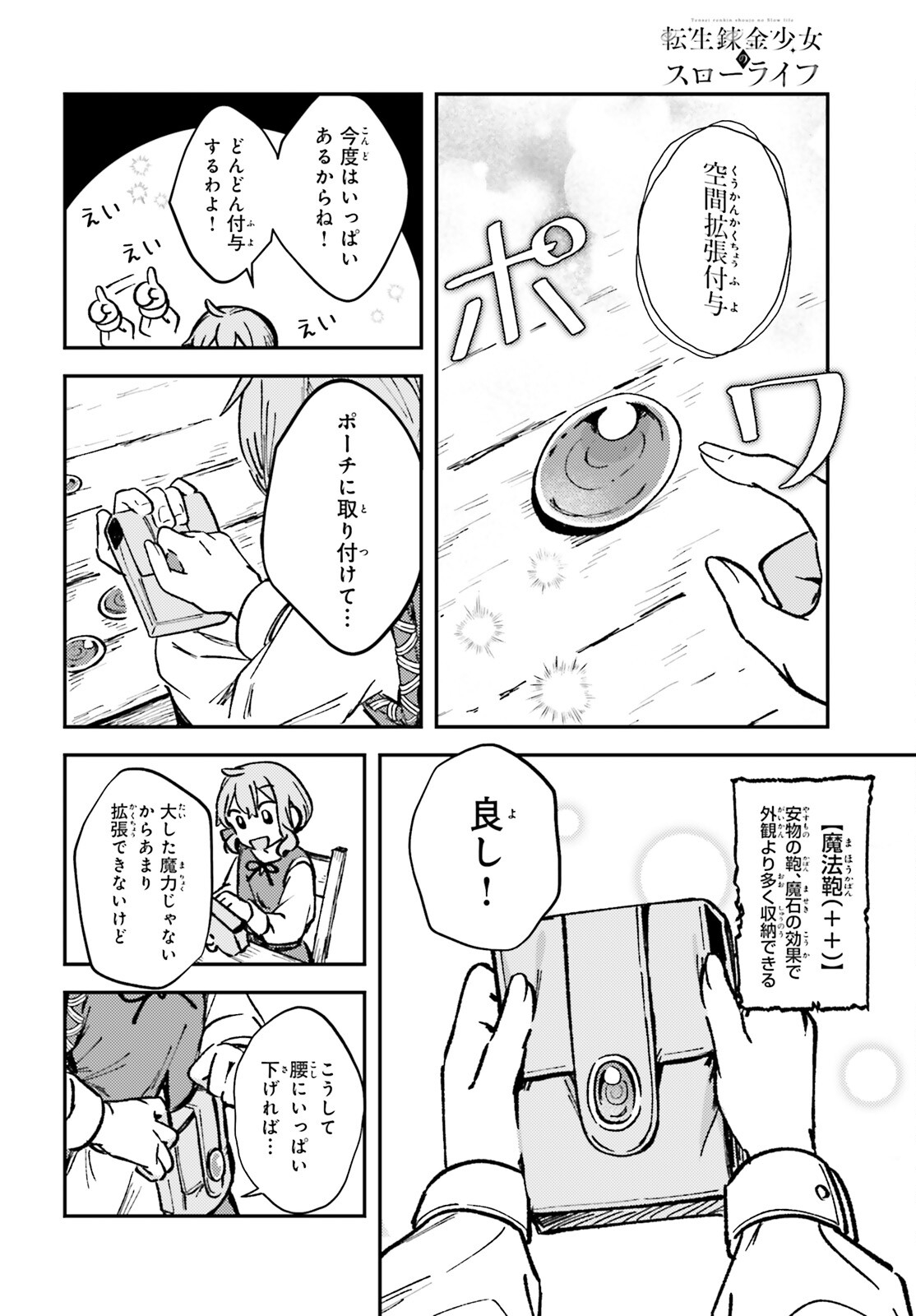 Tensei Renkin Shoujo no Slow Life Chap 1 - Next Chap 2