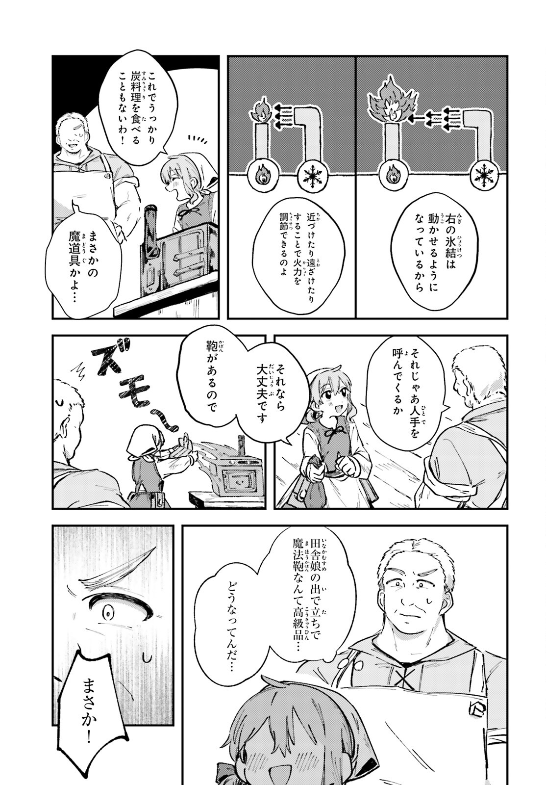 Tensei Renkin Shoujo no Slow Life Chap 1 - Next Chap 2