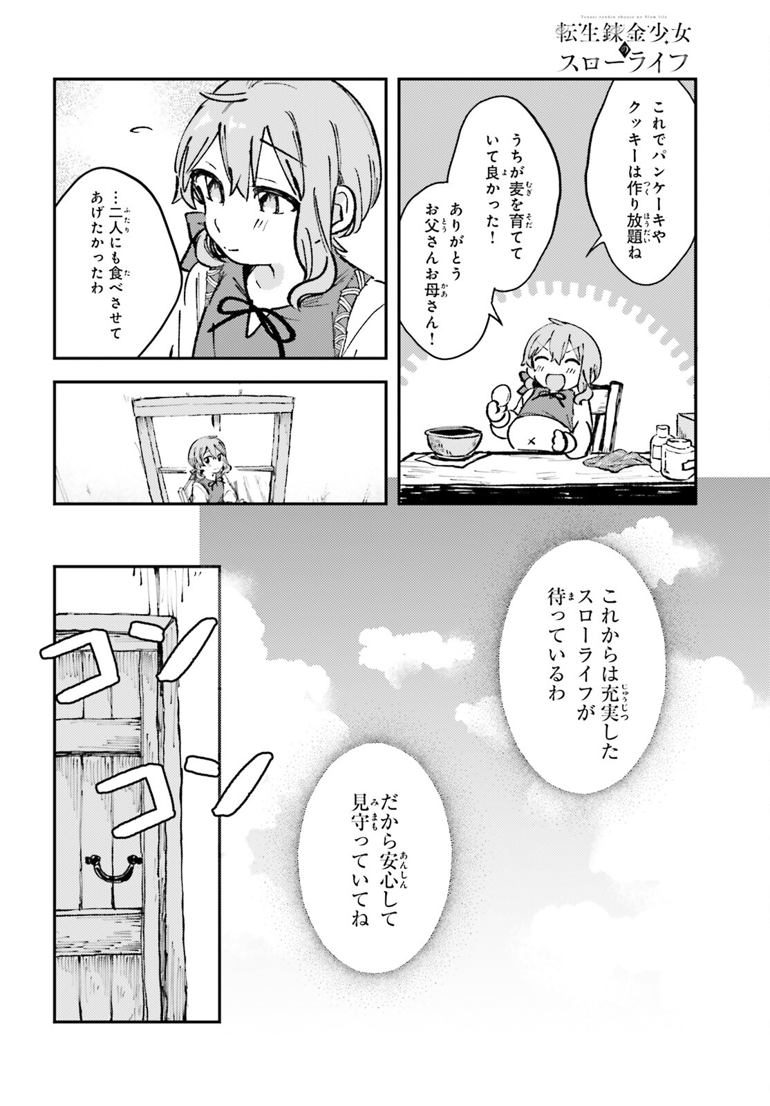 Tensei Renkin Shoujo no Slow Life Chap 1 - Next Chap 2