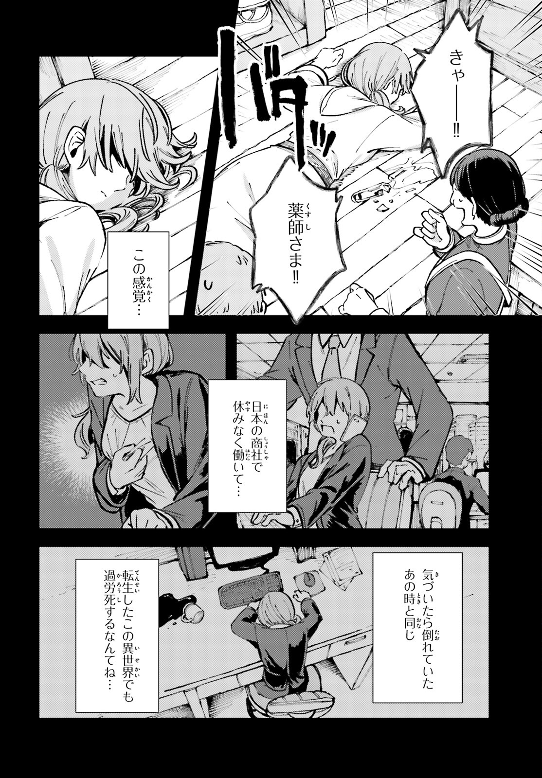 Tensei Renkin Shoujo no Slow Life Chap 1 - Next Chap 2