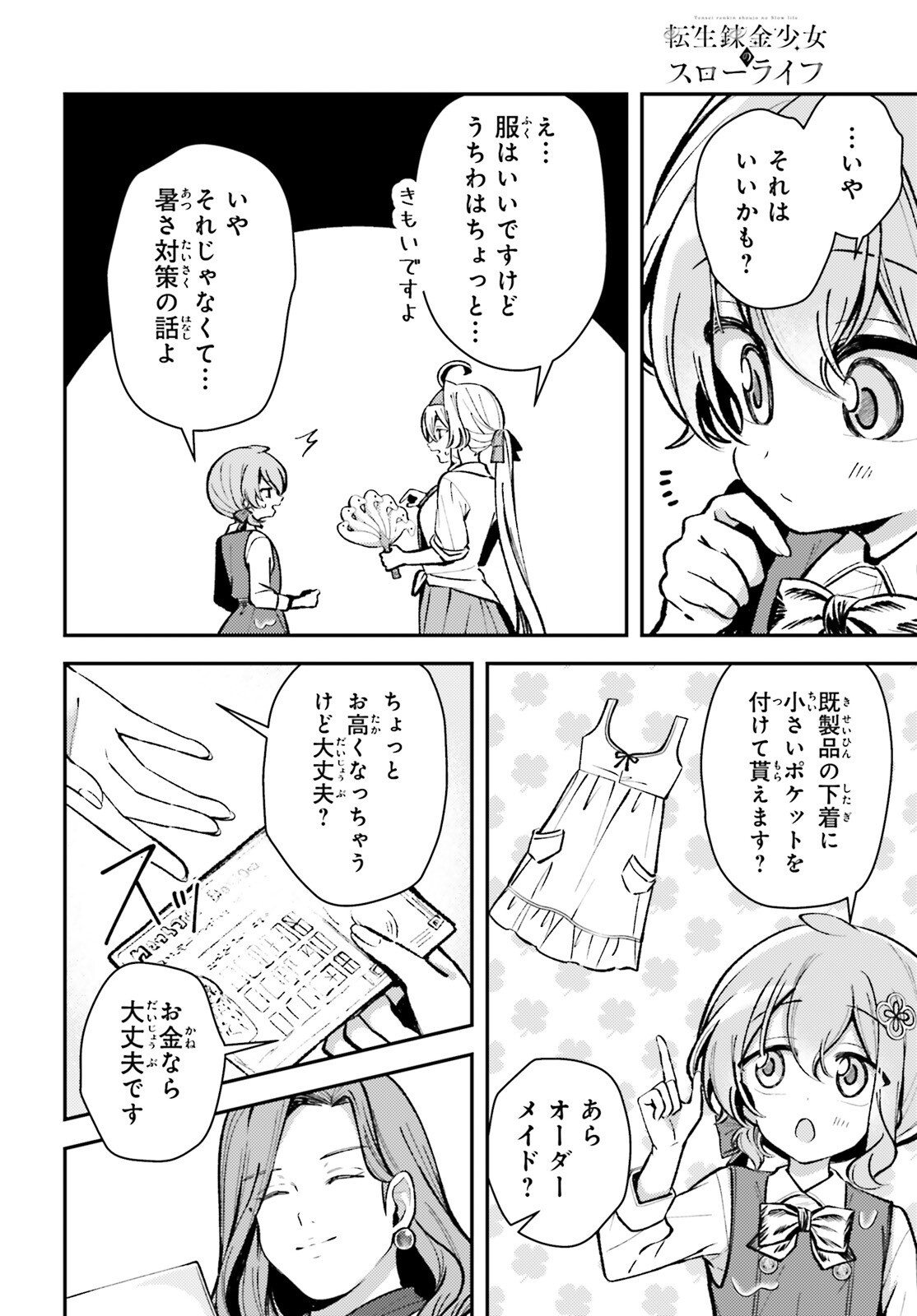 Tensei Renkin Shoujo no Slow Life Chap 13.2 - Next Chap 14.2