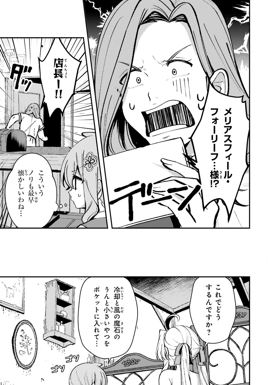 Tensei Renkin Shoujo no Slow Life Chap 13.2 - Next Chap 14.2