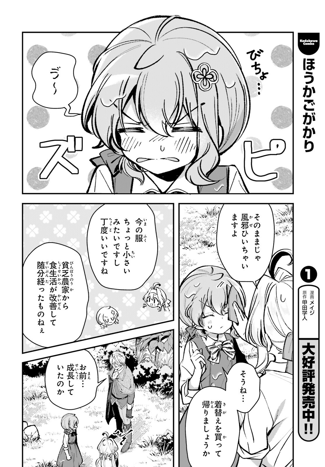 Tensei Renkin Shoujo no Slow Life Chap 13.2 - Next Chap 14.2