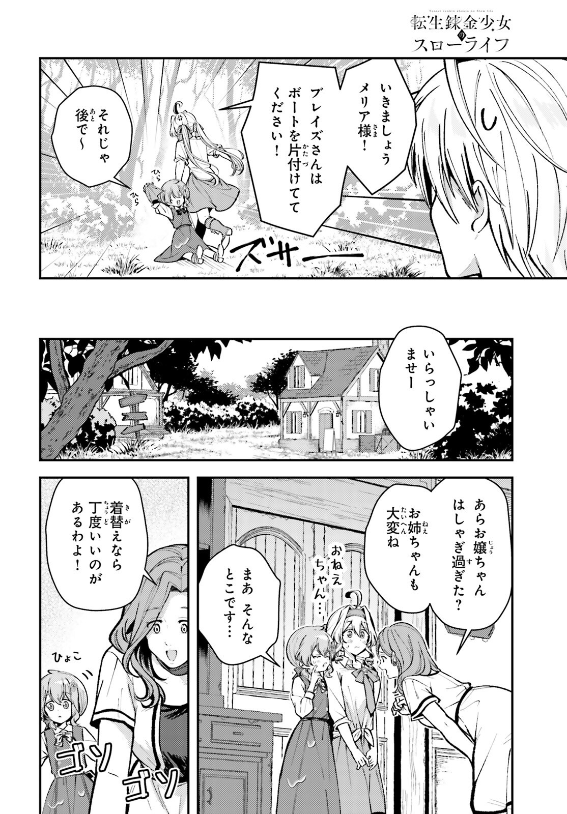Tensei Renkin Shoujo no Slow Life Chap 13.2 - Next Chap 14.2