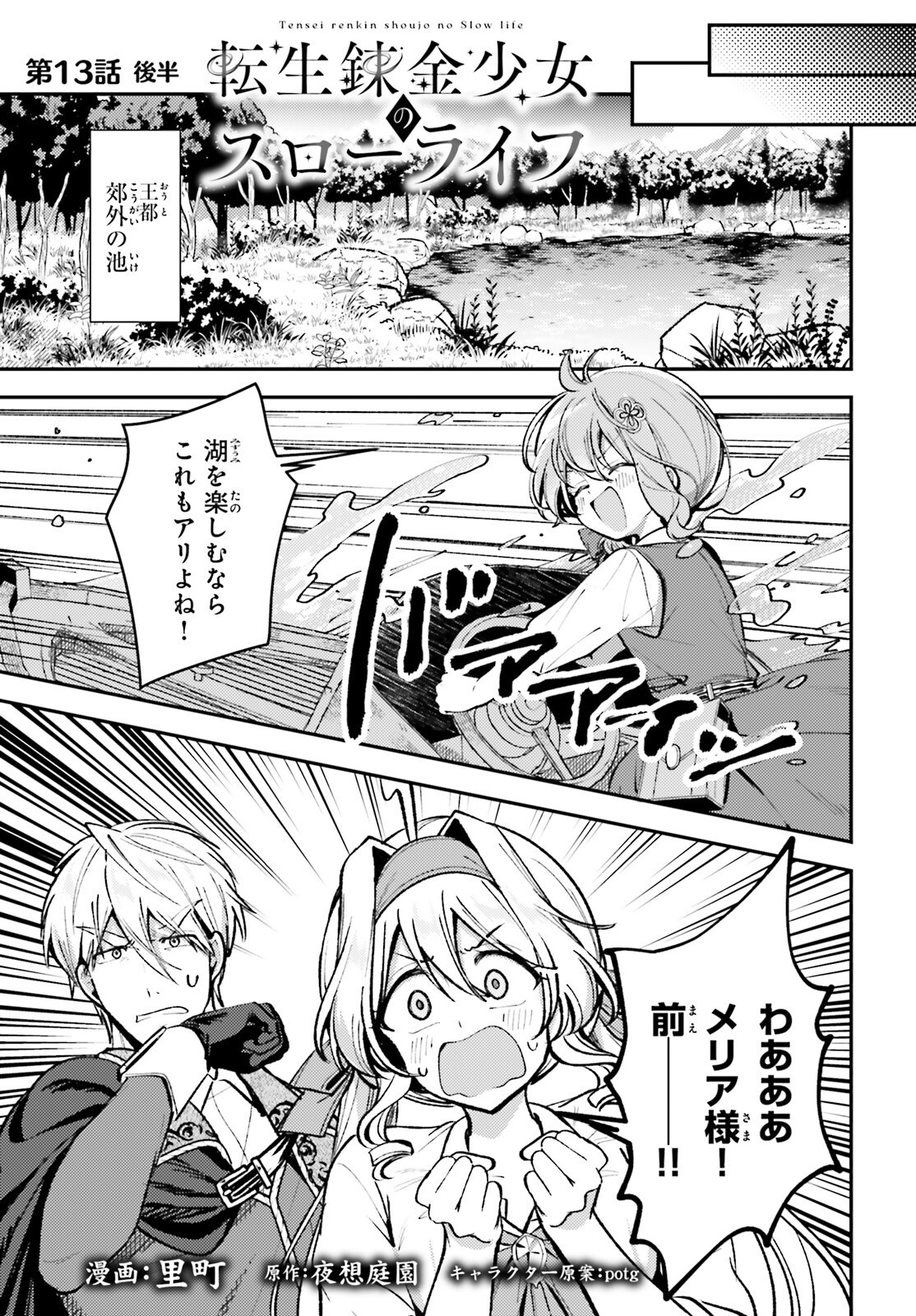 Tensei Renkin Shoujo no Slow Life Chap 13.2 - Next Chap 14.2