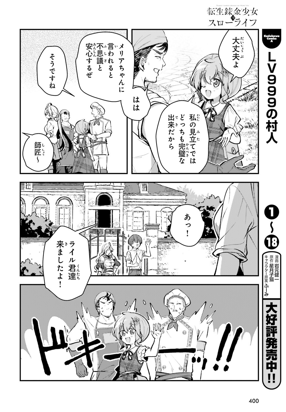 Tensei Renkin Shoujo no Slow Life Chap 13.2 - Next Chap 14.2