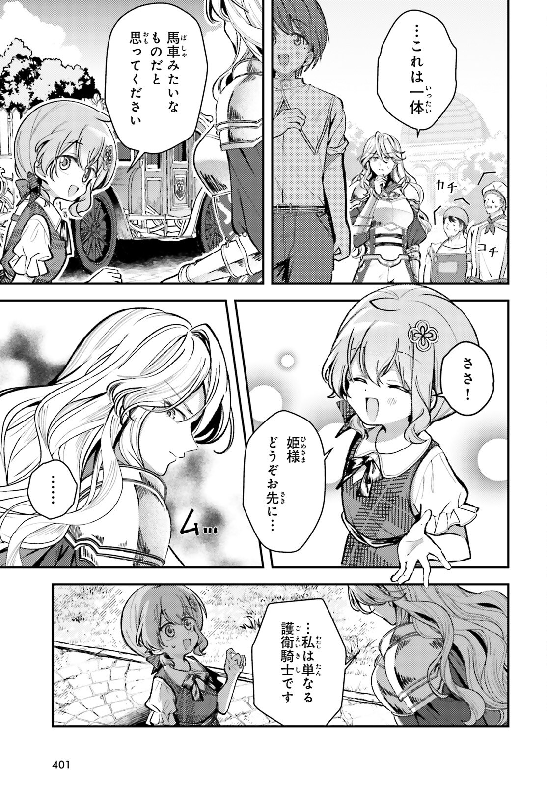 Tensei Renkin Shoujo no Slow Life Chap 13.2 - Next Chap 14.2