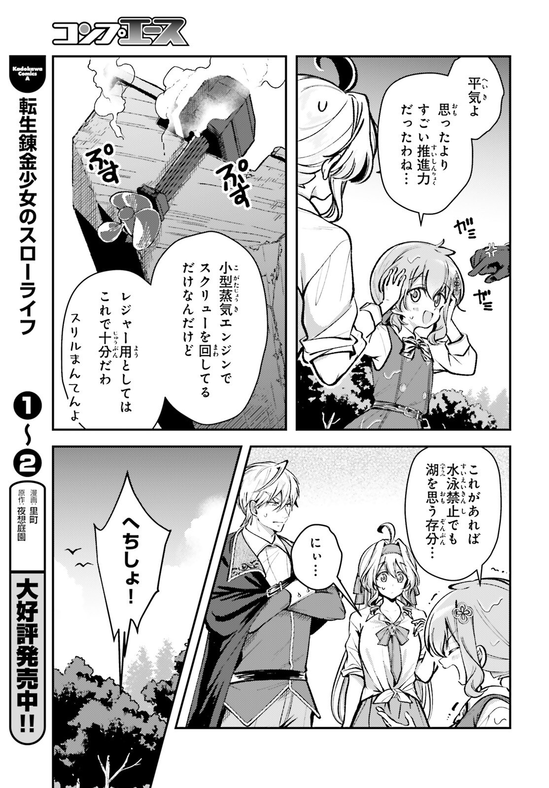 Tensei Renkin Shoujo no Slow Life Chap 13.2 - Next Chap 14.2