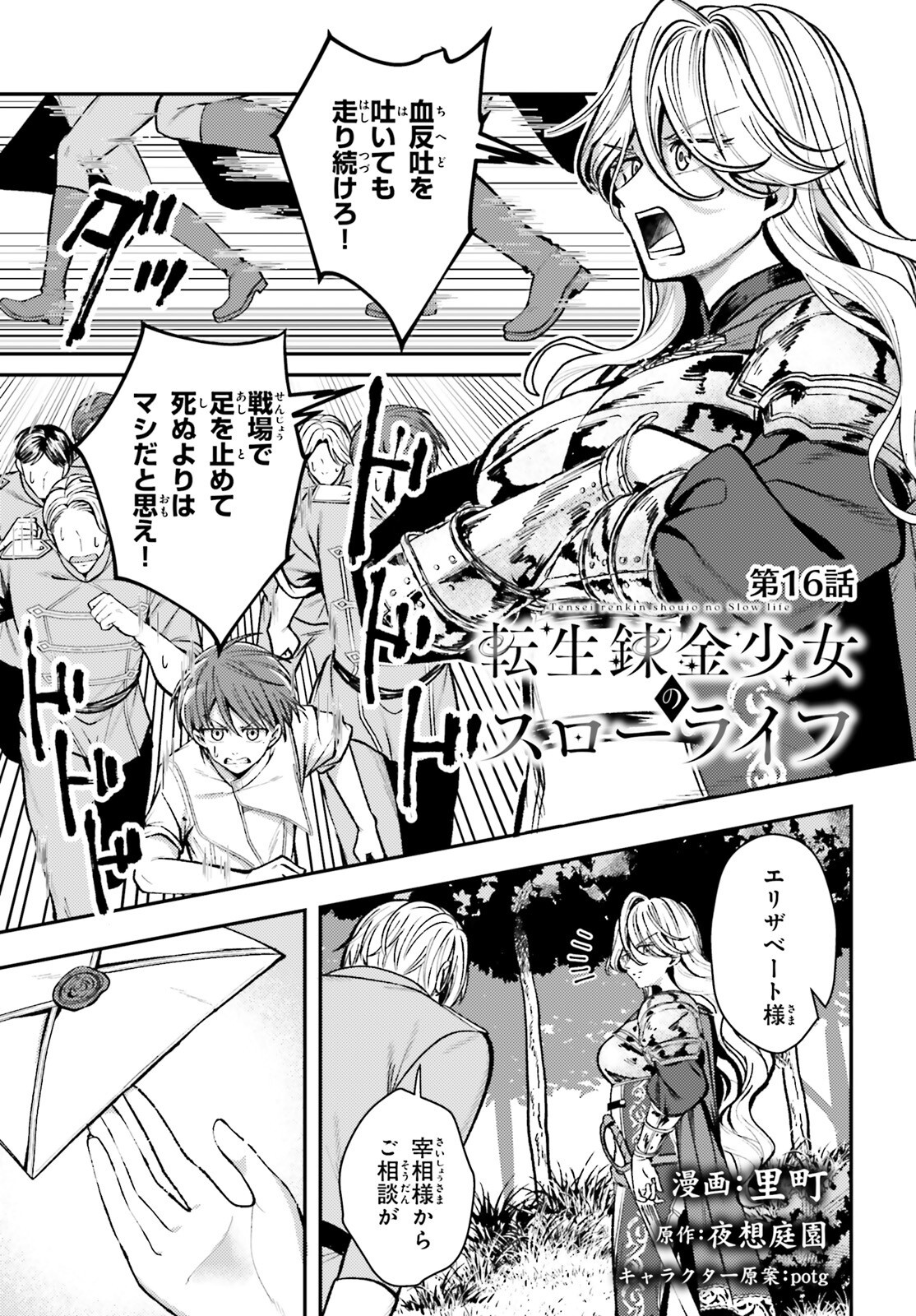 Tensei Renkin Shoujo no Slow Life Chap 16 - Next Chap 17