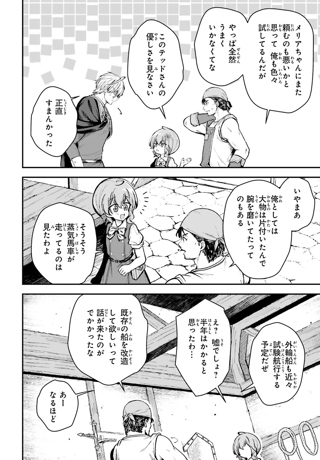 Tensei Renkin Shoujo no Slow Life Chap 16 - Next Chap 17