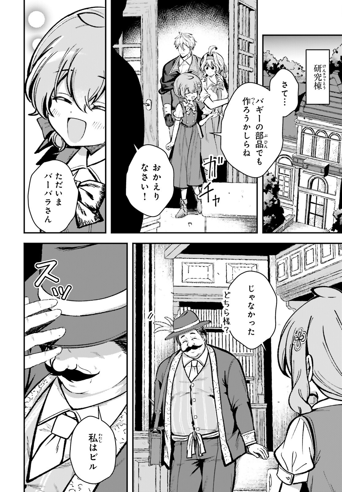 Tensei Renkin Shoujo no Slow Life Chap 16 - Next Chap 17