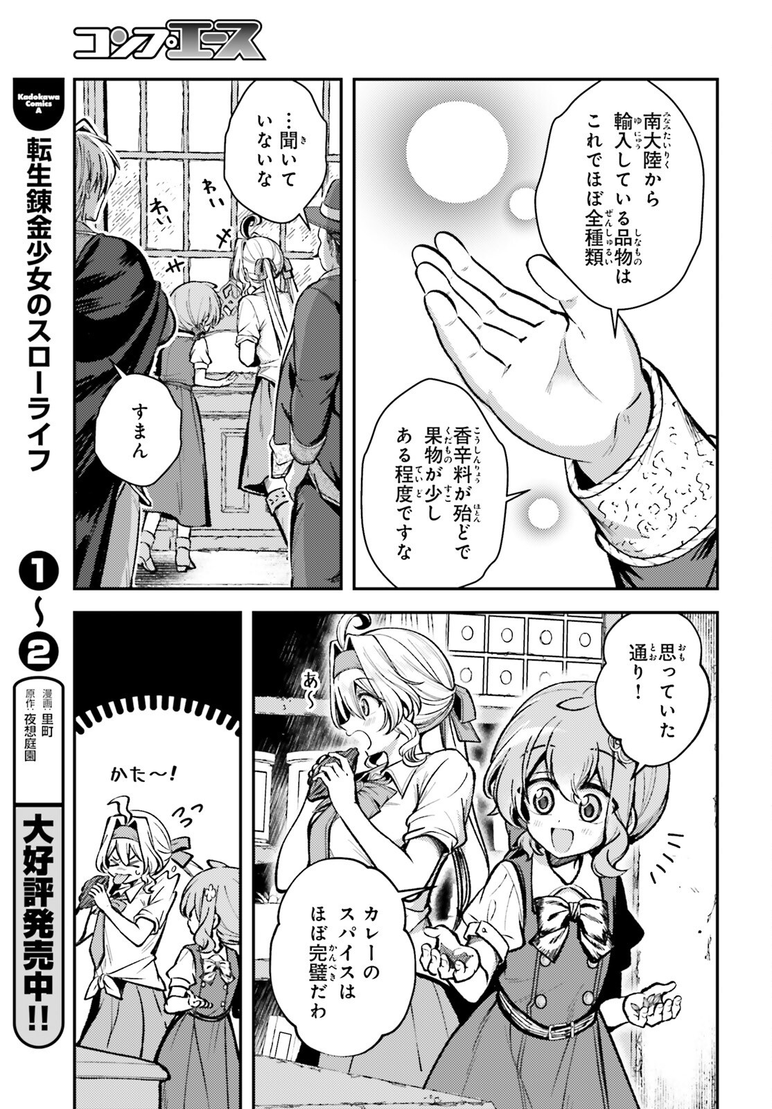 Tensei Renkin Shoujo no Slow Life Chap 16 - Next Chap 17