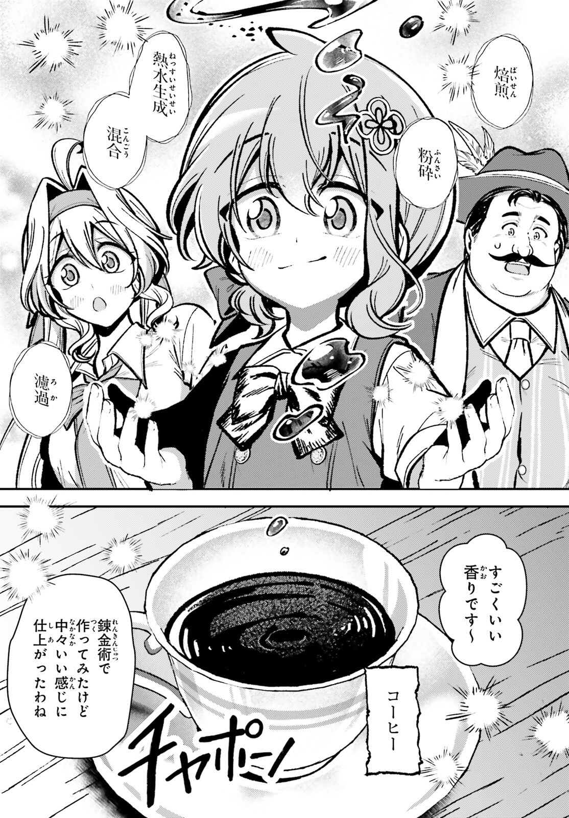 Tensei Renkin Shoujo no Slow Life Chap 16 - Next Chap 17