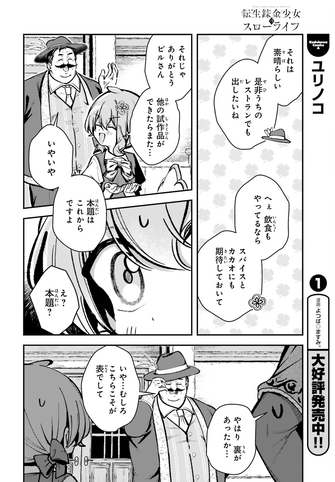 Tensei Renkin Shoujo no Slow Life Chap 16 - Next Chap 17