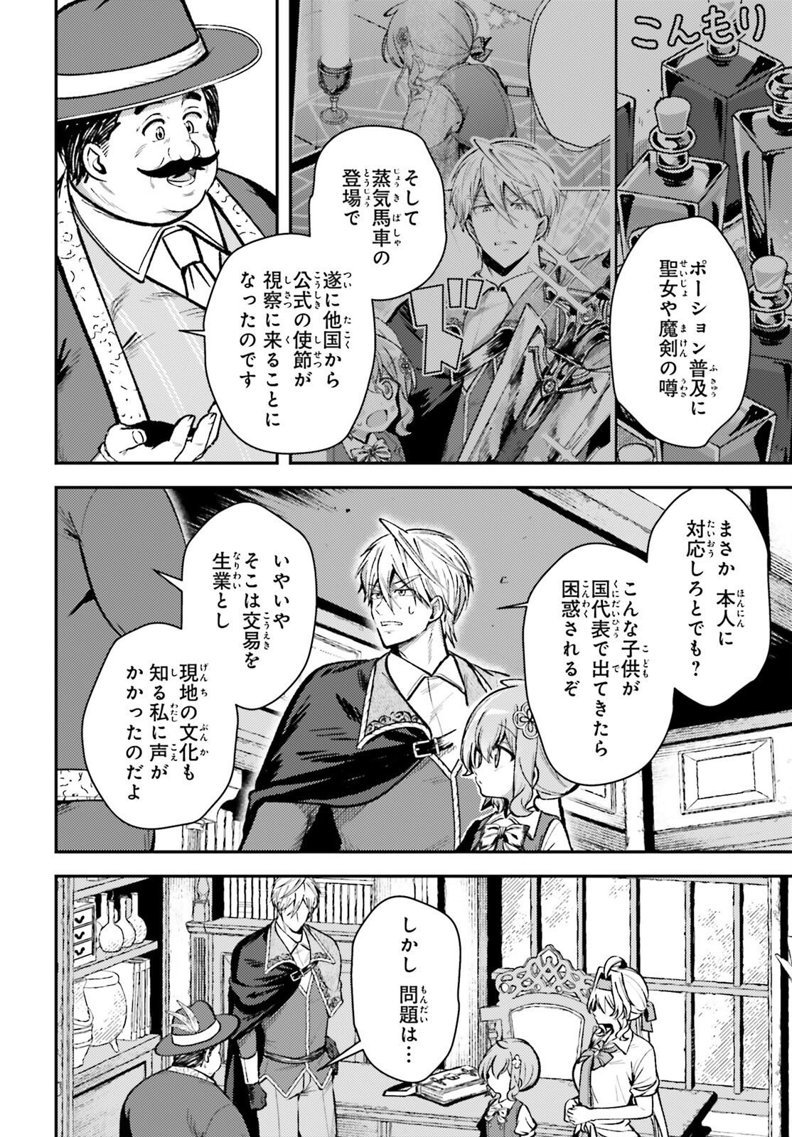 Tensei Renkin Shoujo no Slow Life Chap 16 - Next Chap 17